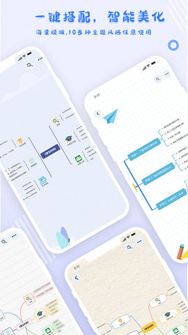 爱莫脑图appAPP