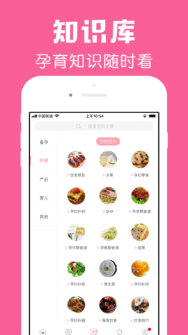 怀孕管家appAPP