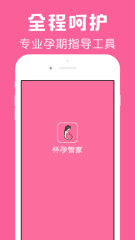 怀孕管家appAPP