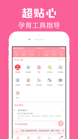 怀孕管家appAPP