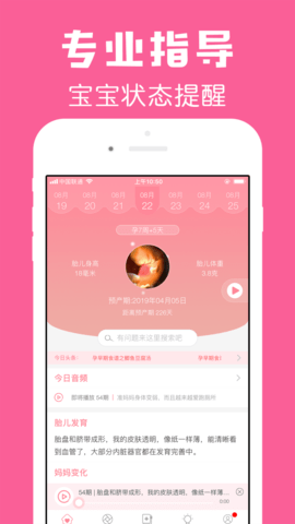 怀孕管家appAPP