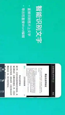 扫描全能王手机版免费版APP