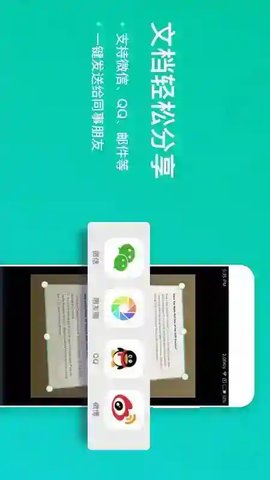 扫描全能王手机版免费版APP