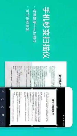 扫描全能王手机版免费版APP