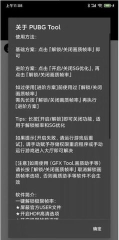 pubgtool画质修改器app游戏