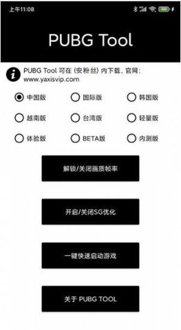pubgtool画质修改器app游戏