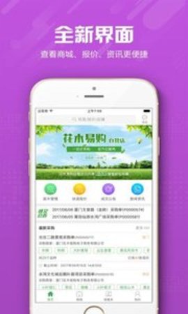 花木易购APPAPP