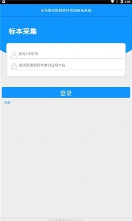 采集唐山APP