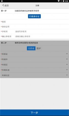 采集唐山APP