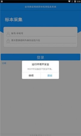 采集唐山APP
