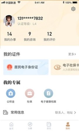 我的宁夏软件APP