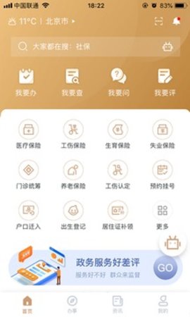 我的宁夏软件APP