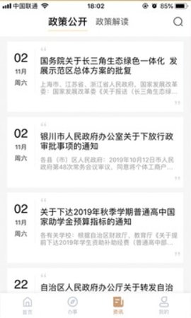 我的宁夏软件APP