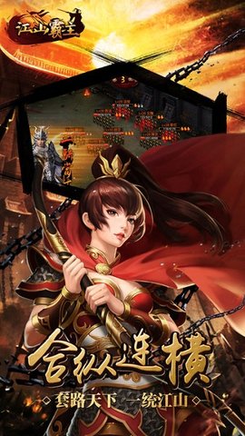 江山霸主游戏