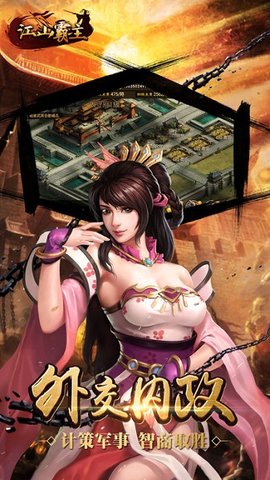 江山霸主游戏