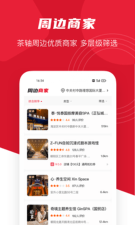 安排到位APP