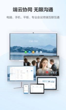 华为云会议客户端APP