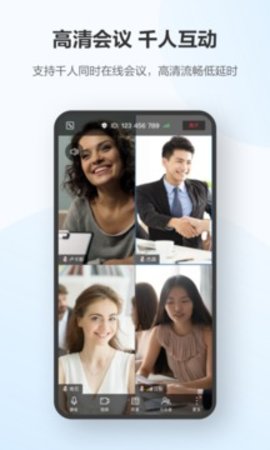 华为云会议客户端APP