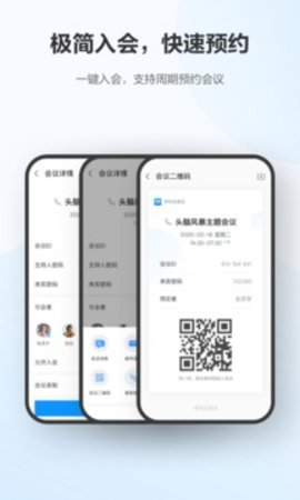 华为云会议客户端APP