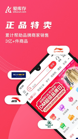 爱库存2022APP