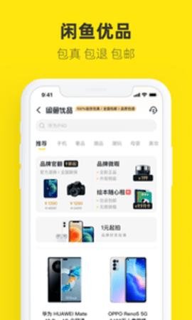 闲鱼官方版本APPAPP