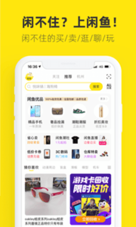 闲鱼官方版本APPAPP