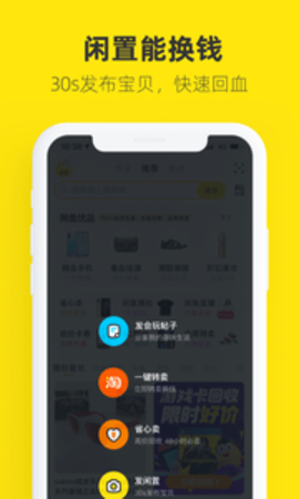 闲鱼官方版本APPAPP