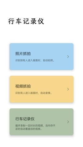 监控相机APP