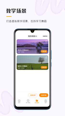 育舞教师APP