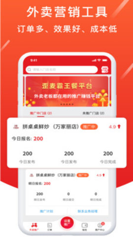 歪麦商户平台APP