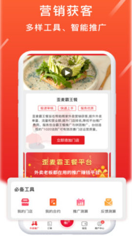 歪麦商户平台APP