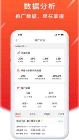 歪麦商户平台APP