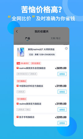 中关村在线appAPP