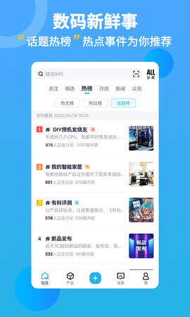 中关村在线appAPP