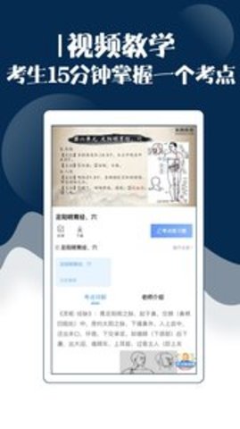 主治中医考试宝典app官方版APP