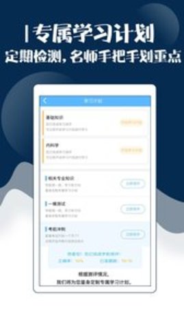 主治中医考试宝典app官方版APP