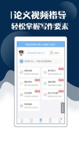 主治中医考试宝典app官方版APP