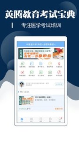 主治中医考试宝典app官方版APP