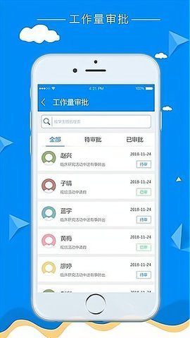 科教助手APP