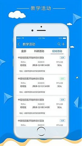 科教助手APP