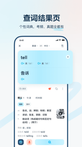 有道翻译官客户端APP