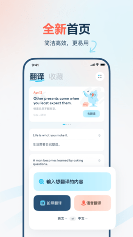 有道翻译官客户端APP