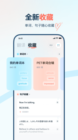 有道翻译官客户端APP
