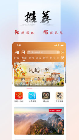 央广网官方版APP