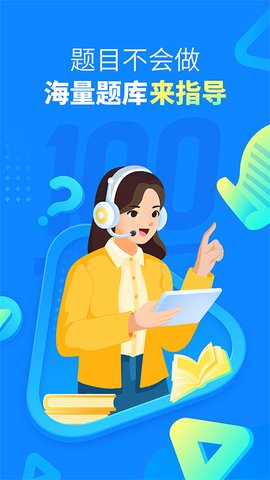 作业帮扫一扫答题APP