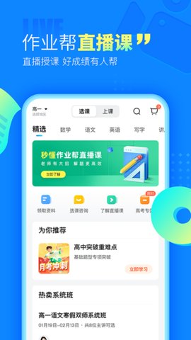 作业帮扫一扫答题APP