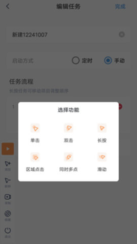闪指连点器官网版游戏