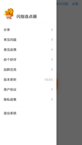 闪指连点器官网版游戏