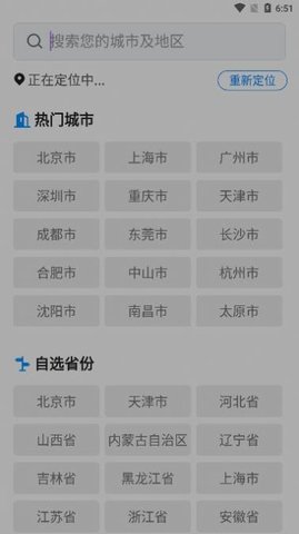 金如意天气APPAPP
