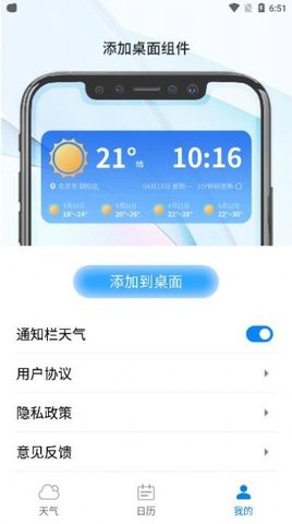 金如意天气APPAPP